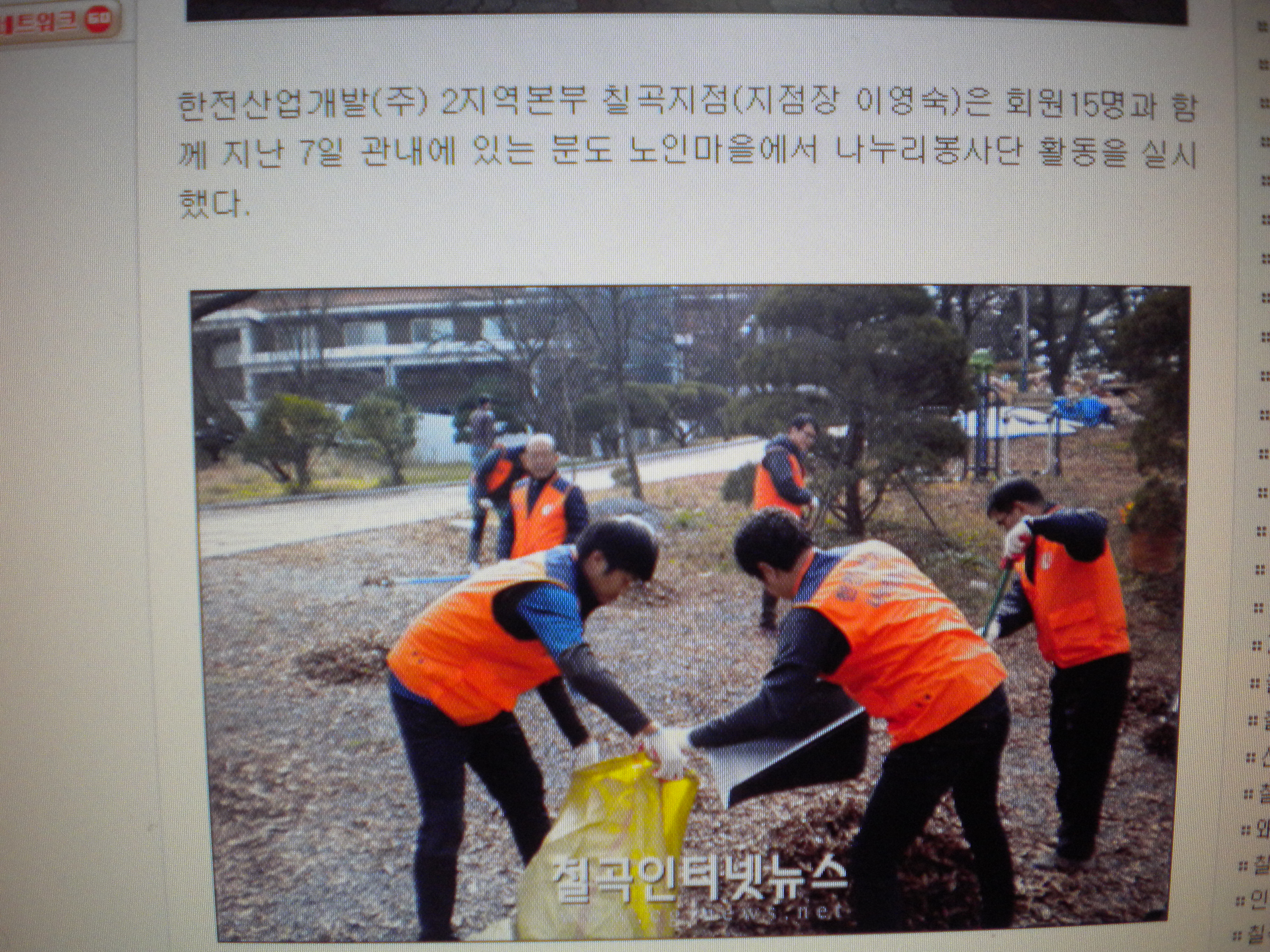 2지역본부 칠곡지점 분도노인마을 봉사활동실시